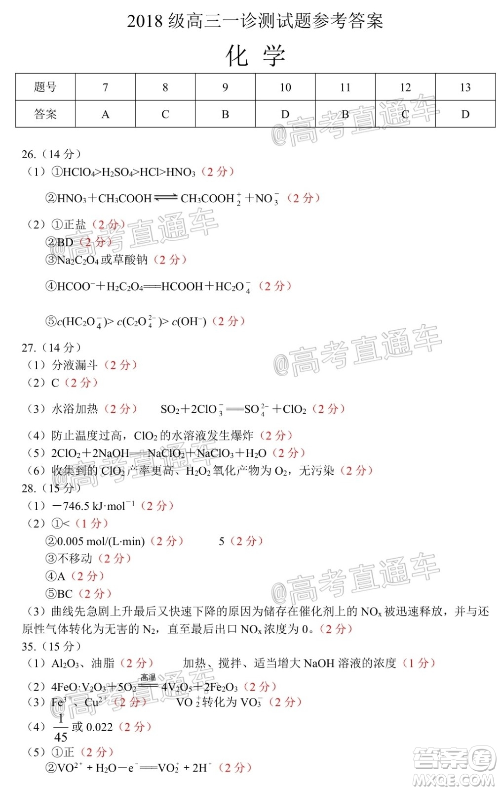 宜賓市普通高中2018級第一次診斷性測試?yán)砜凭C合試題及答案