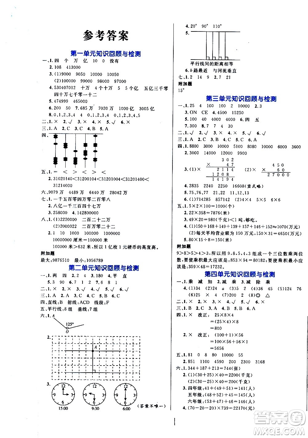 沈陽出版社2020年黃岡名卷數(shù)學(xué)四年級(jí)上冊BS北師大版答案