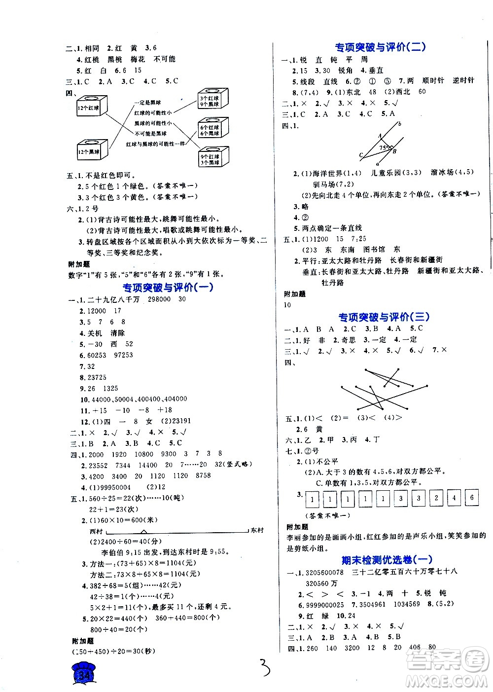 沈陽出版社2020年黃岡名卷數(shù)學(xué)四年級(jí)上冊BS北師大版答案