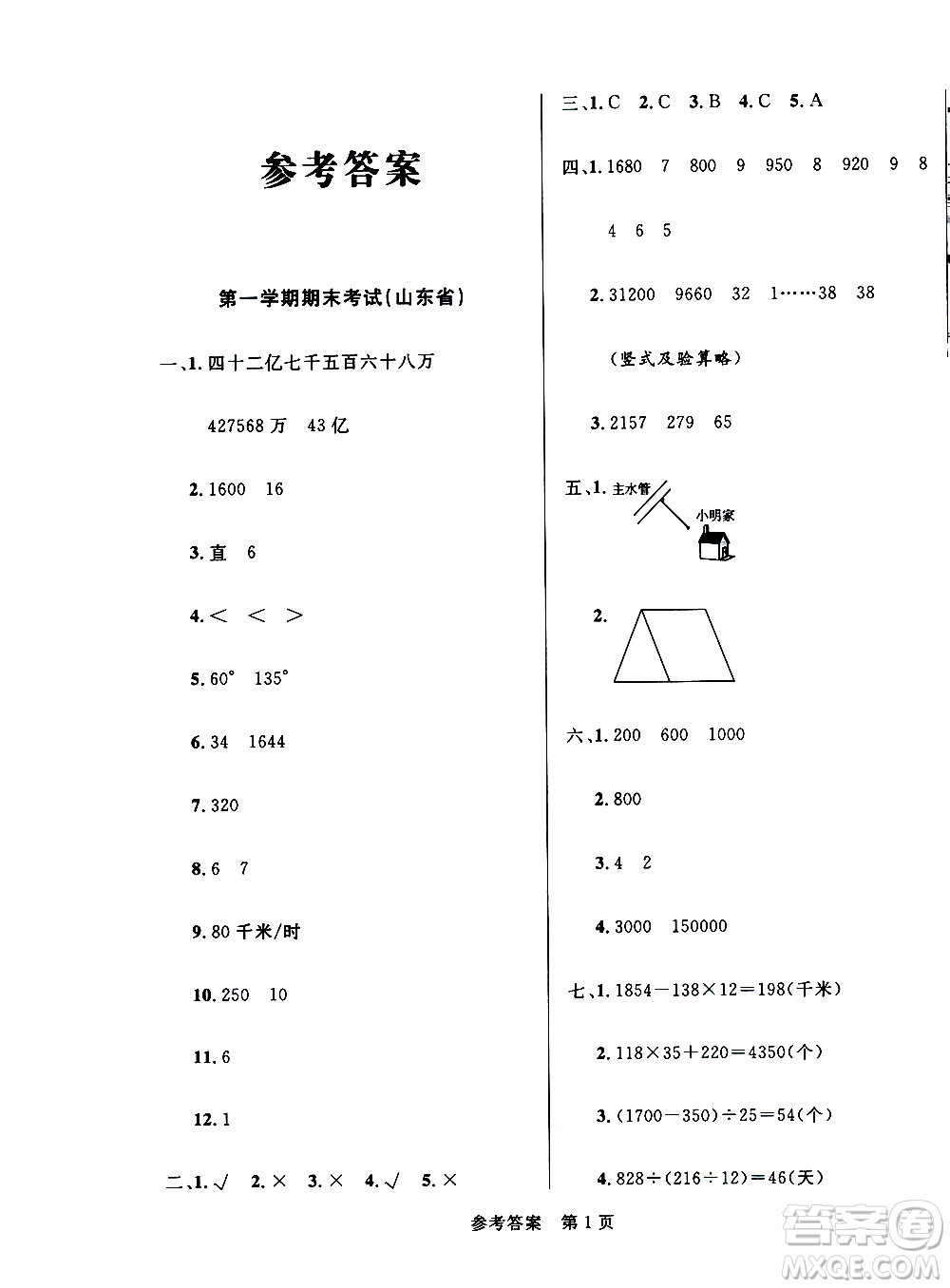 2020年黃岡名卷全國百所重點(diǎn)小學(xué)期末考試真題精選數(shù)學(xué)四年級(jí)上冊RJ人教版答案