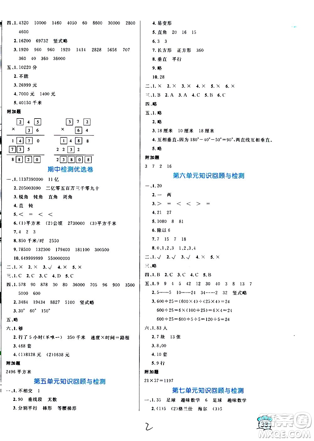 沈陽出版社2020年黃岡名卷數(shù)學(xué)四年級上冊RJ人教版答案