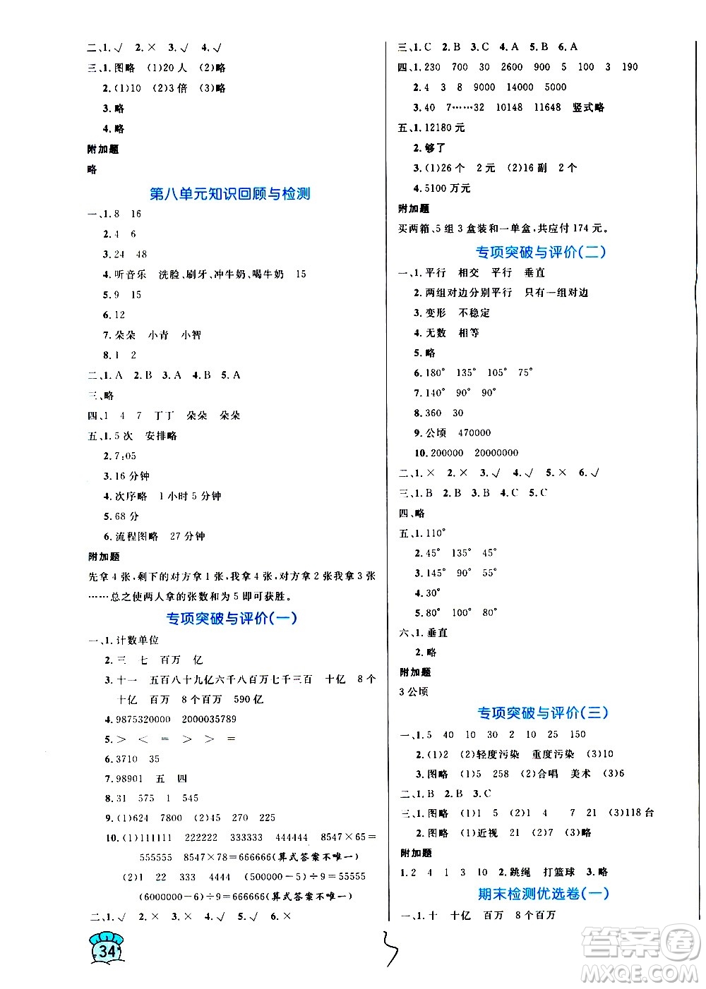 沈陽出版社2020年黃岡名卷數(shù)學(xué)四年級上冊RJ人教版答案