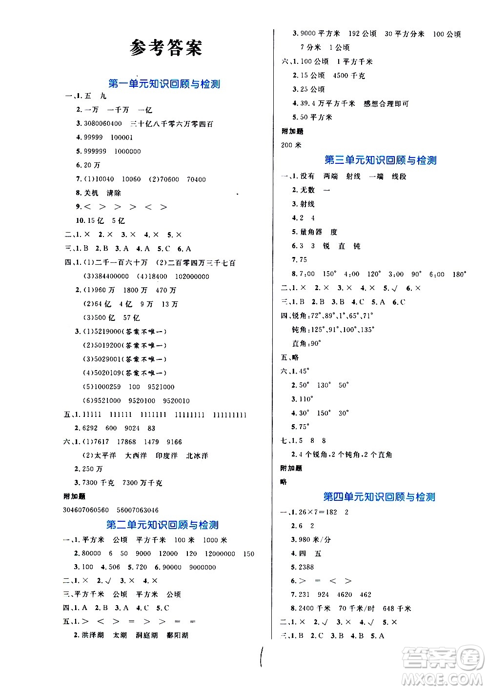 沈陽出版社2020年黃岡名卷數(shù)學(xué)四年級上冊RJ人教版答案