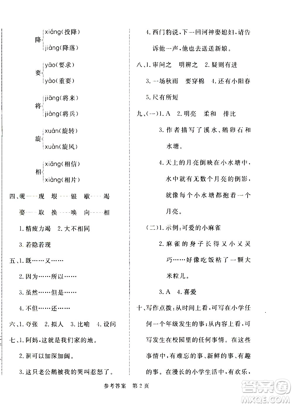 2020年黃岡名卷全國百所重點小學(xué)期末考試真題精選語文四年級上冊RJ部編版答案