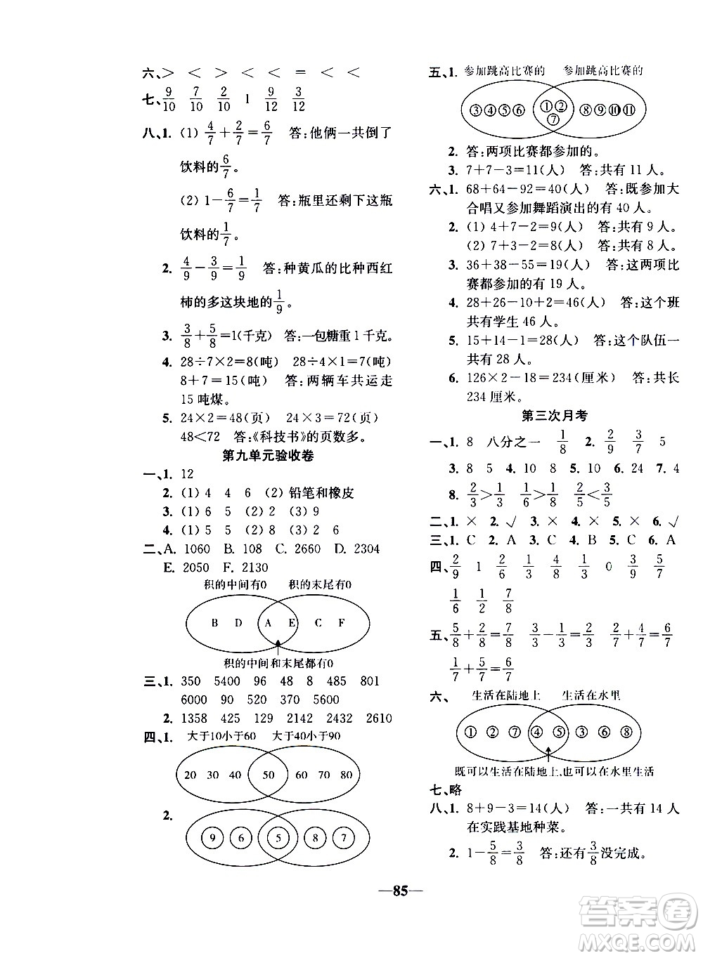 電子科技大學(xué)出版社2020年本土卷數(shù)學(xué)三年級上冊人教版答案