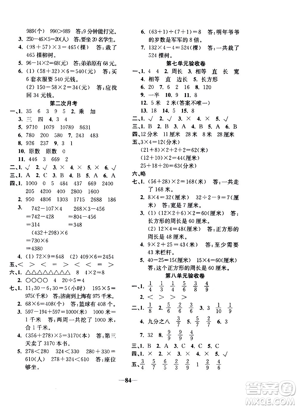 電子科技大學(xué)出版社2020年本土卷數(shù)學(xué)三年級上冊人教版答案