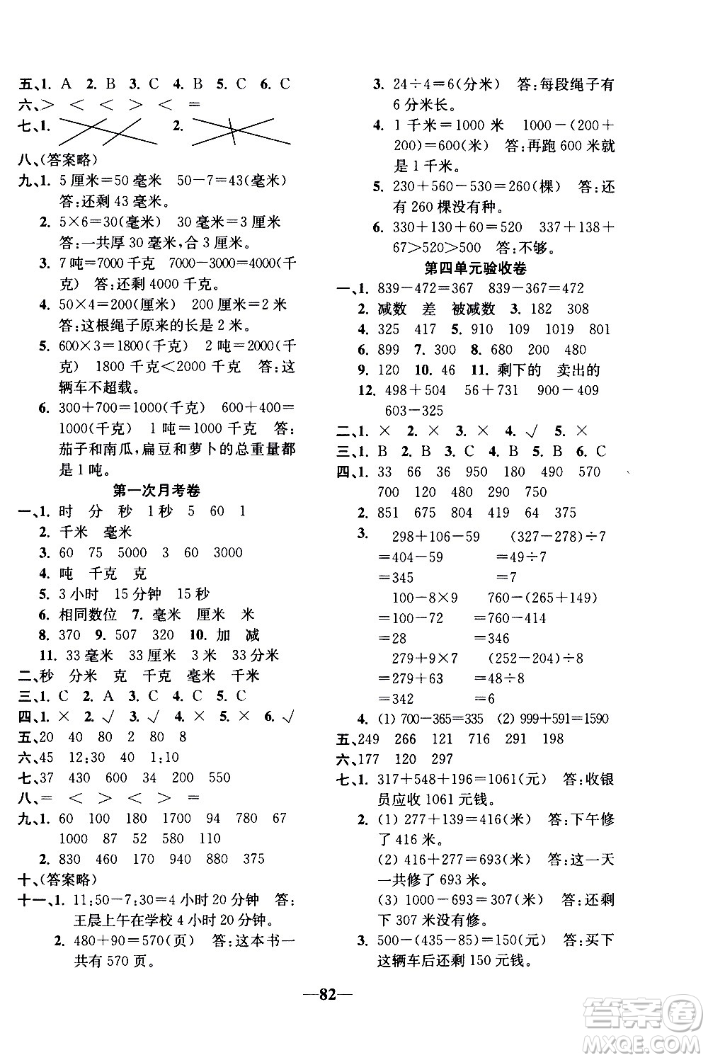 電子科技大學(xué)出版社2020年本土卷數(shù)學(xué)三年級上冊人教版答案