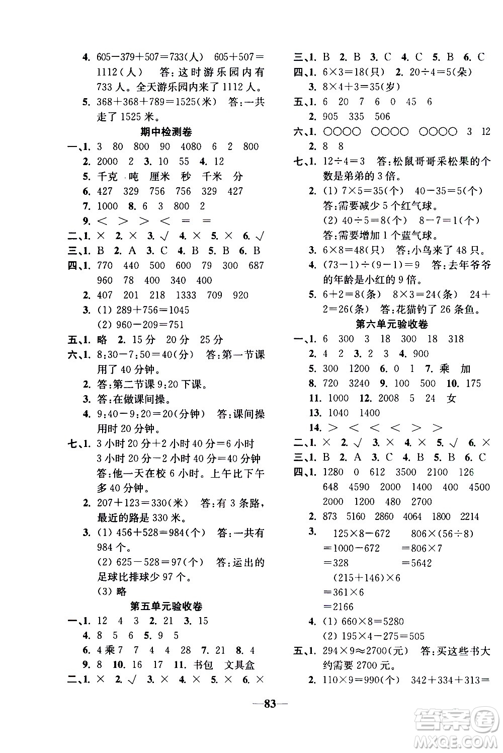 電子科技大學(xué)出版社2020年本土卷數(shù)學(xué)三年級上冊人教版答案