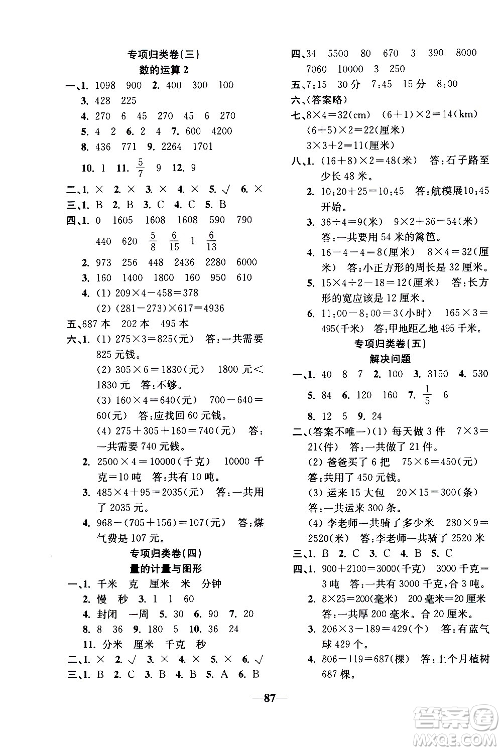 電子科技大學(xué)出版社2020年本土卷數(shù)學(xué)三年級上冊人教版答案