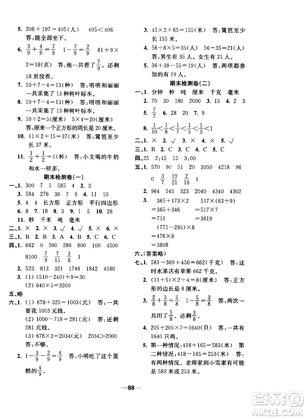 電子科技大學(xué)出版社2020年本土卷數(shù)學(xué)三年級上冊人教版答案