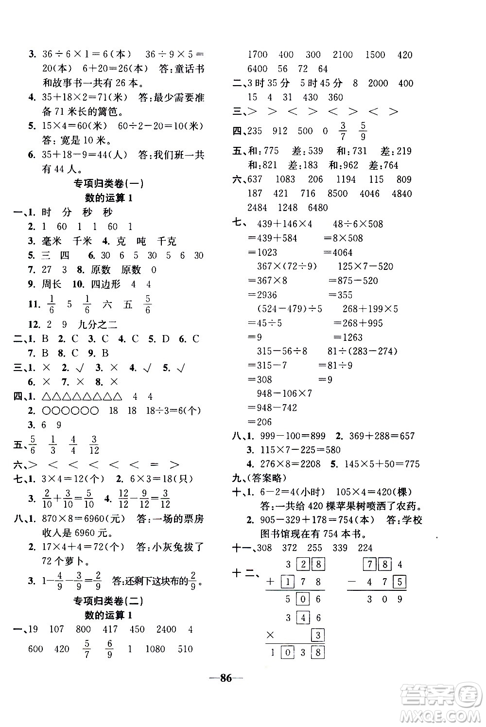 電子科技大學(xué)出版社2020年本土卷數(shù)學(xué)三年級上冊人教版答案