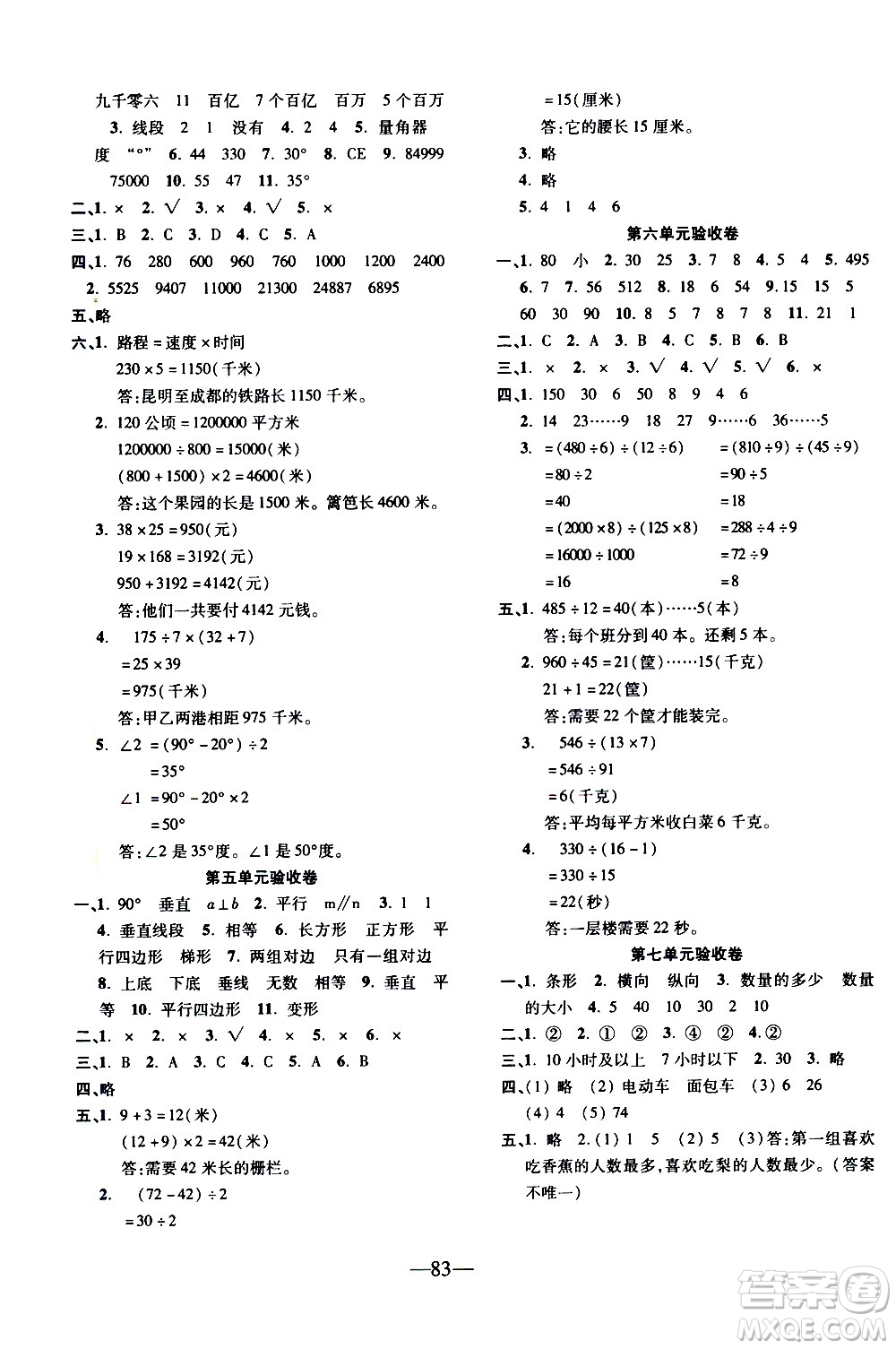 電子科技大學(xué)出版社2020年本土卷數(shù)學(xué)四年級上冊人教版答案