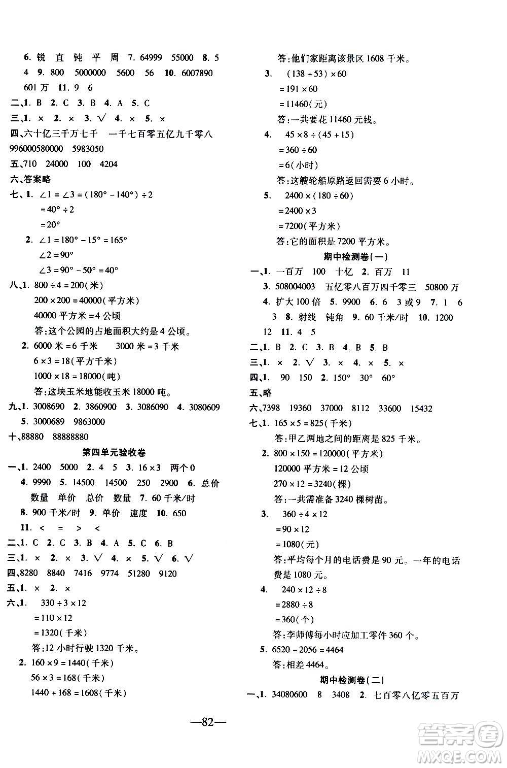 電子科技大學(xué)出版社2020年本土卷數(shù)學(xué)四年級上冊人教版答案