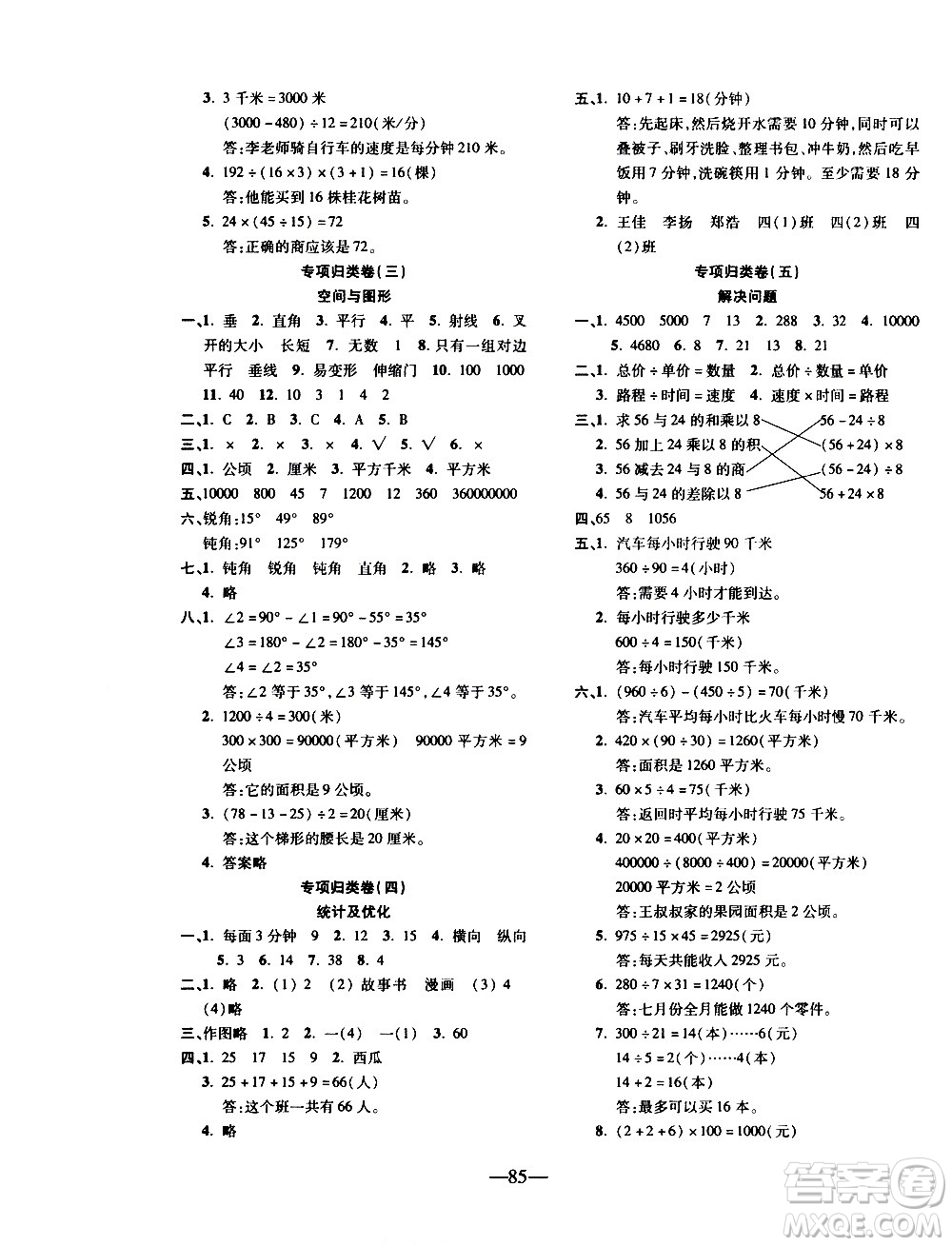 電子科技大學(xué)出版社2020年本土卷數(shù)學(xué)四年級上冊人教版答案