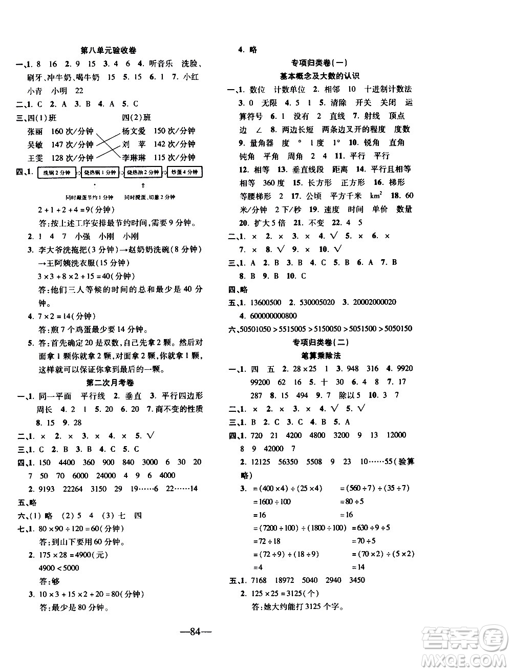 電子科技大學(xué)出版社2020年本土卷數(shù)學(xué)四年級上冊人教版答案