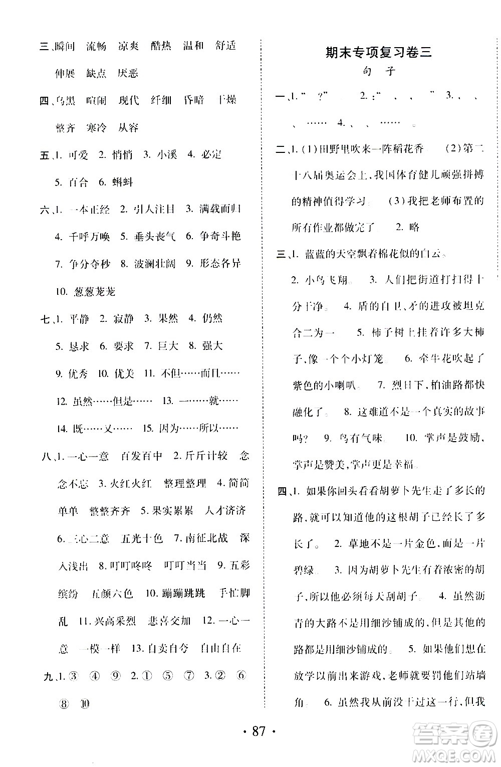 內(nèi)蒙古少年兒童出版社2020本土第1卷語文三年級上冊人教版答案