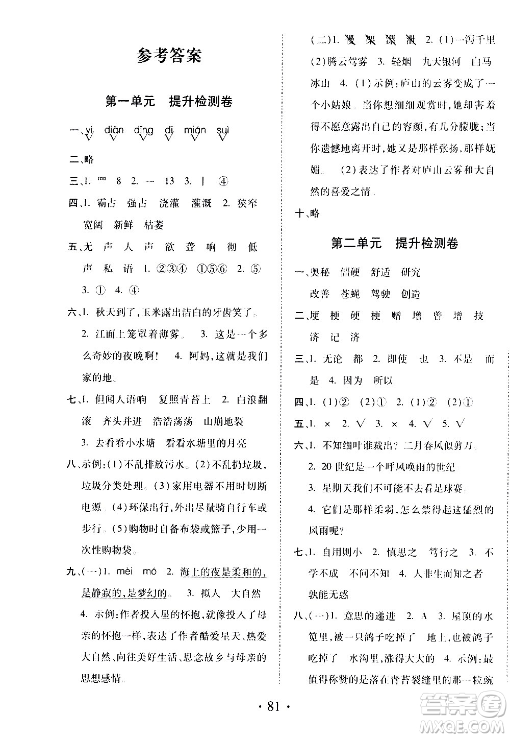 內(nèi)蒙古少年兒童出版社2020本土第1卷語(yǔ)文四年級(jí)上冊(cè)人教版答案