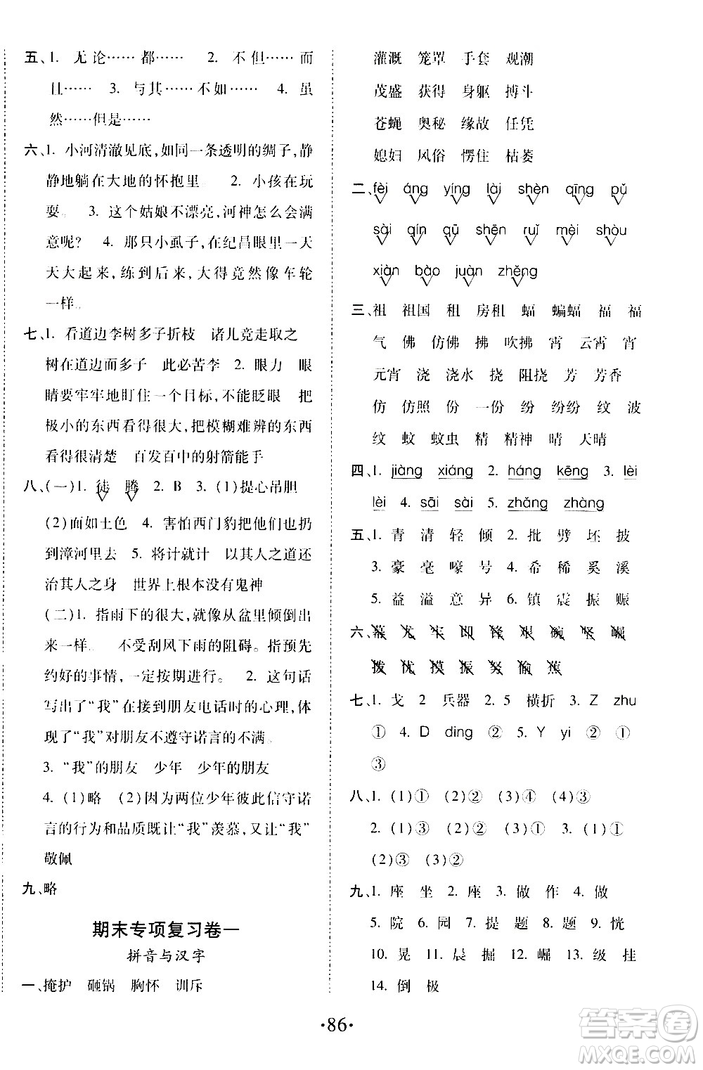 內(nèi)蒙古少年兒童出版社2020本土第1卷語(yǔ)文四年級(jí)上冊(cè)人教版答案