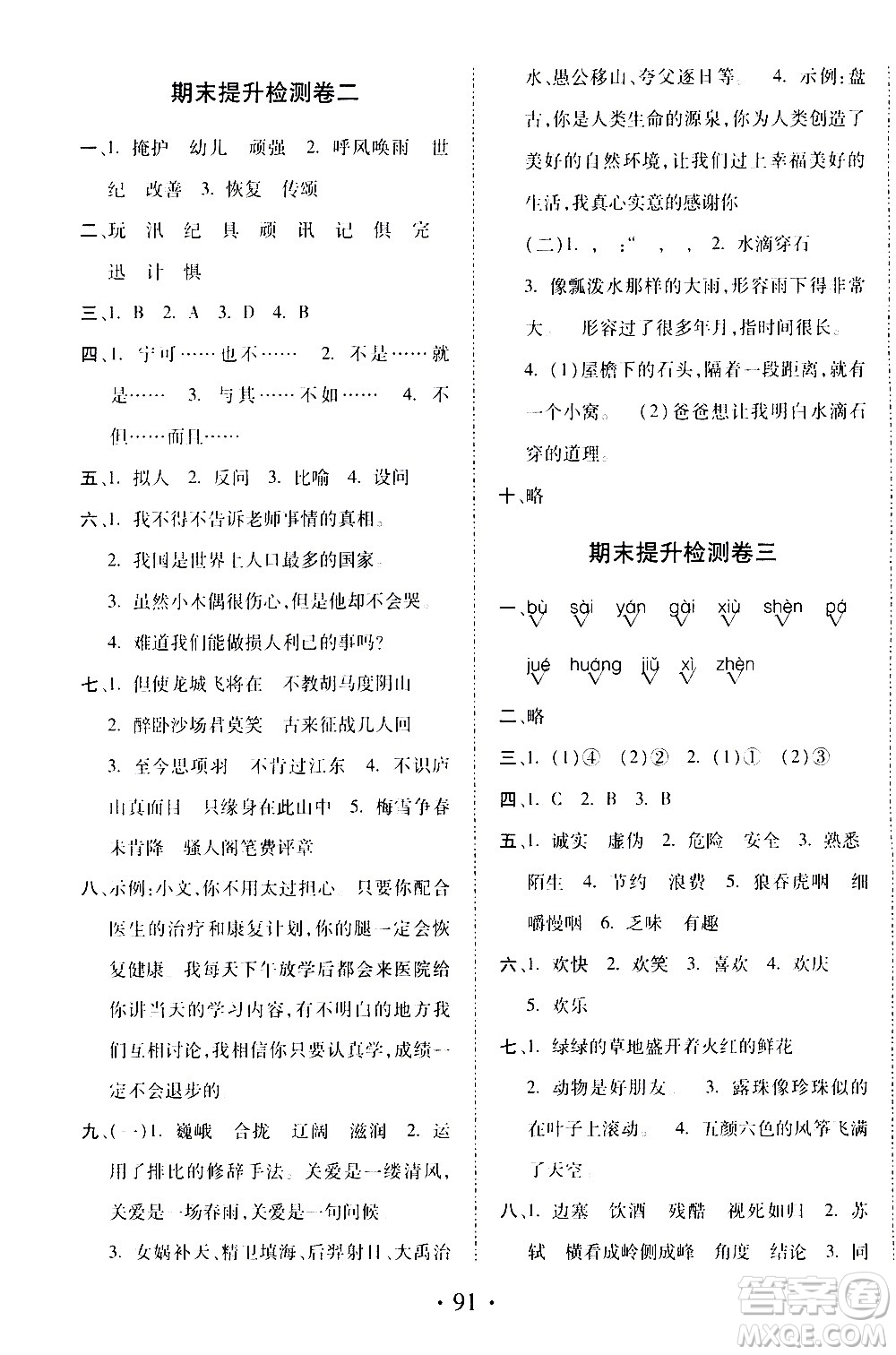 內(nèi)蒙古少年兒童出版社2020本土第1卷語(yǔ)文四年級(jí)上冊(cè)人教版答案