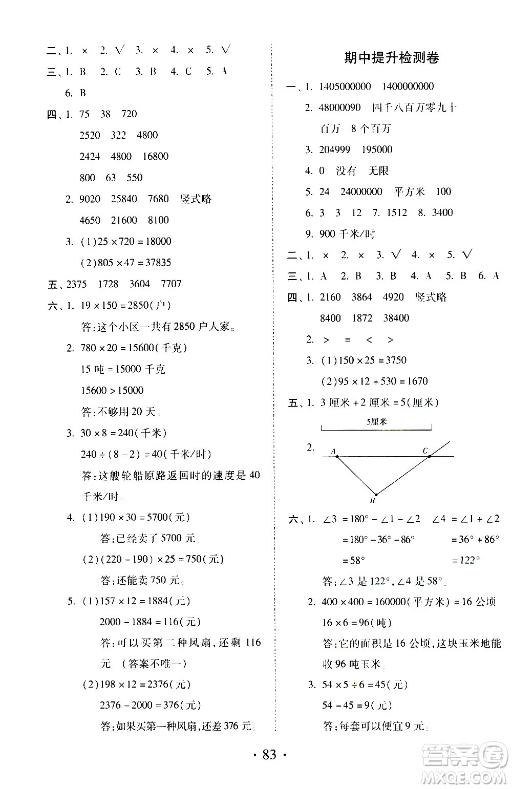 內(nèi)蒙古少年兒童出版社2020本土第1卷數(shù)學(xué)四年級上冊人教版答案