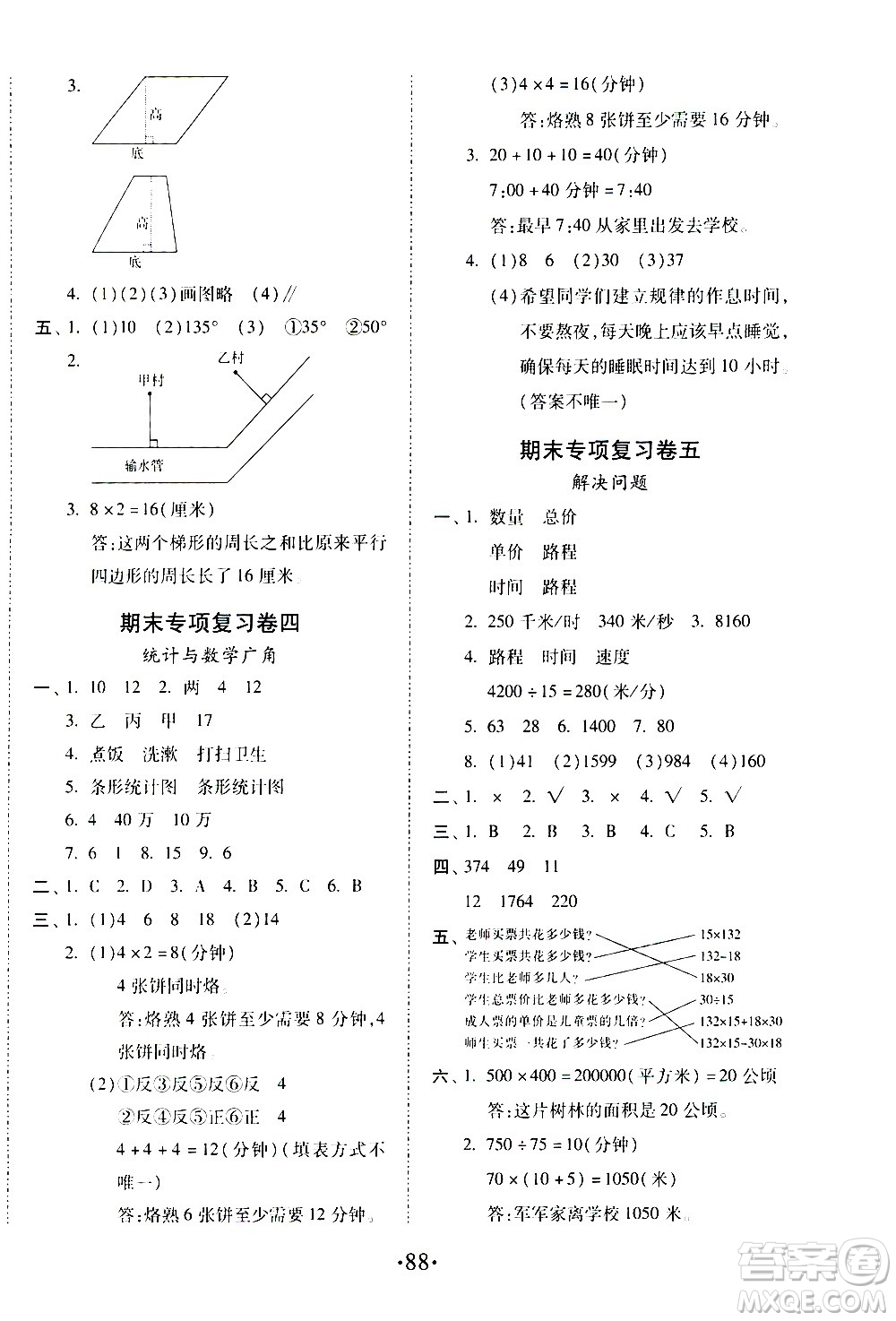 內(nèi)蒙古少年兒童出版社2020本土第1卷數(shù)學(xué)四年級上冊人教版答案