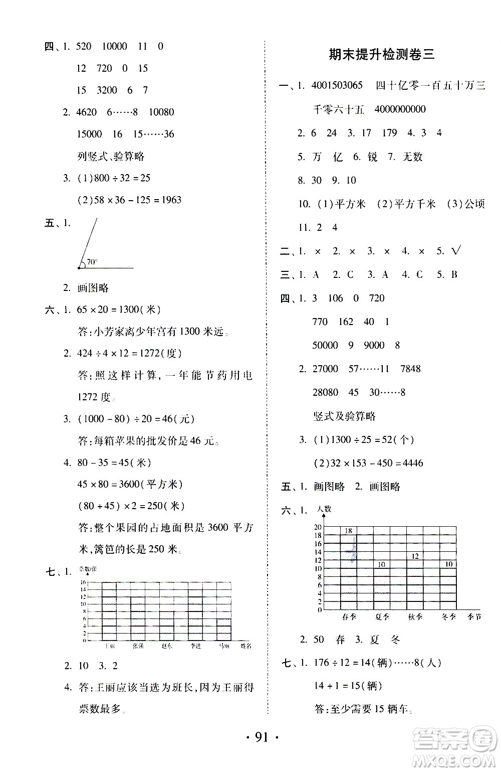 內(nèi)蒙古少年兒童出版社2020本土第1卷數(shù)學(xué)四年級上冊人教版答案