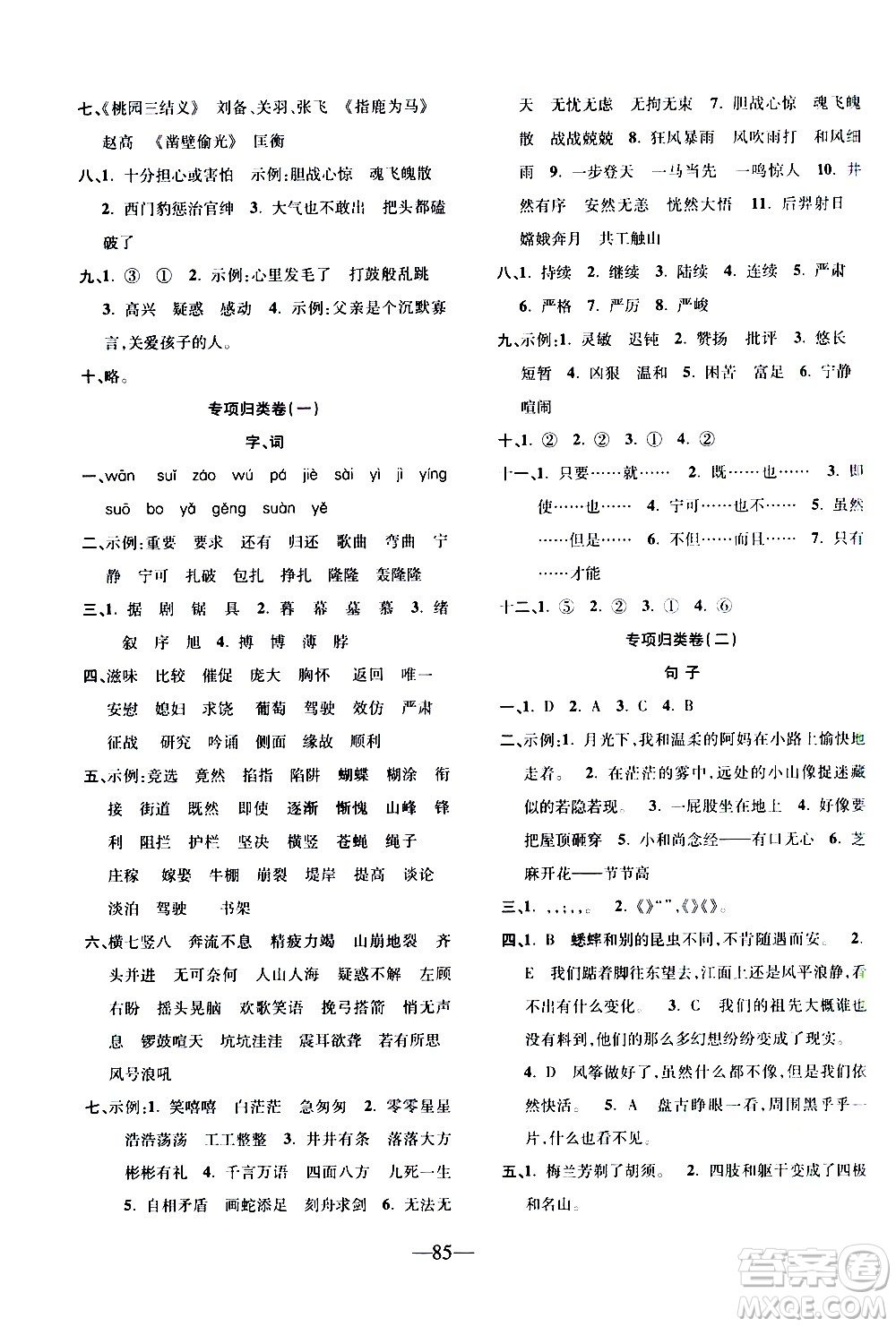 電子科技大學(xué)出版社2020年本土卷語(yǔ)文四年級(jí)上冊(cè)人教版答案