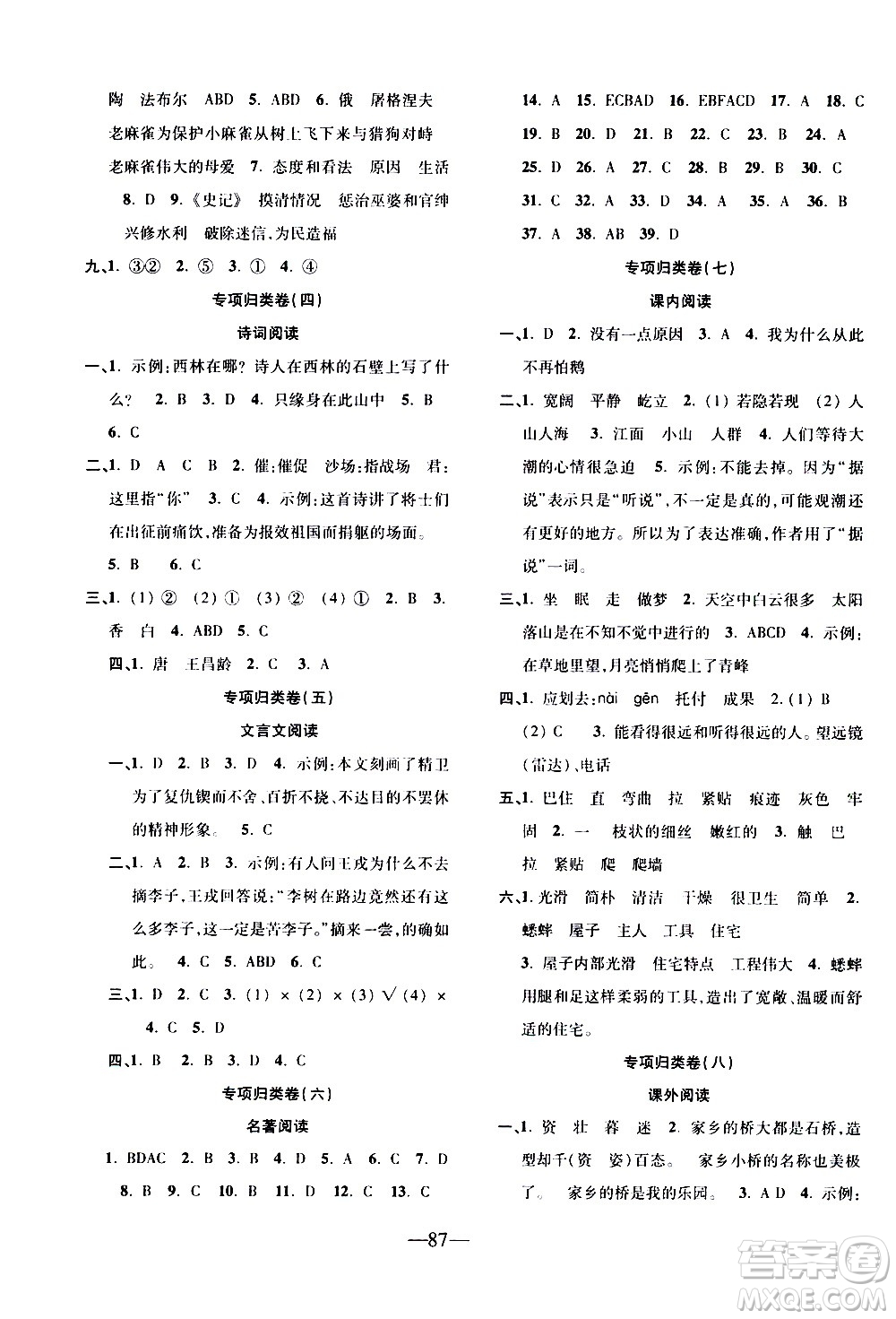 電子科技大學(xué)出版社2020年本土卷語(yǔ)文四年級(jí)上冊(cè)人教版答案