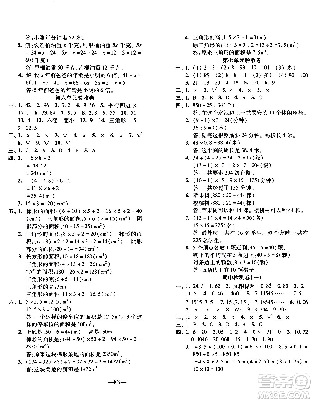 電子科技大學(xué)出版社2020年本土卷數(shù)學(xué)五年級(jí)上冊(cè)人教版答案