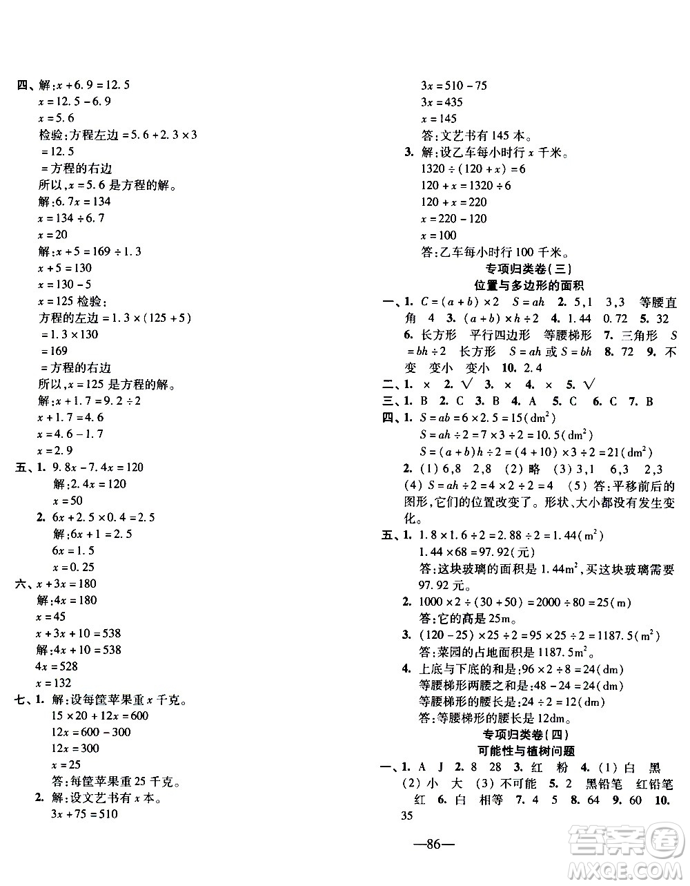 電子科技大學(xué)出版社2020年本土卷數(shù)學(xué)五年級(jí)上冊(cè)人教版答案