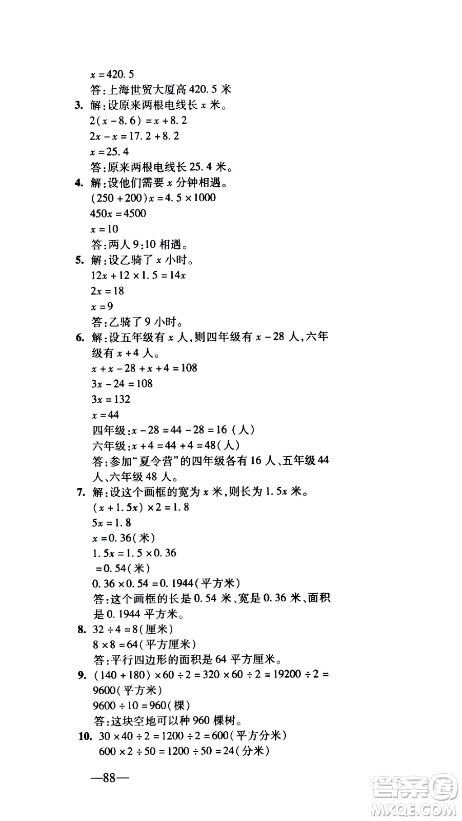 電子科技大學(xué)出版社2020年本土卷數(shù)學(xué)五年級(jí)上冊(cè)人教版答案