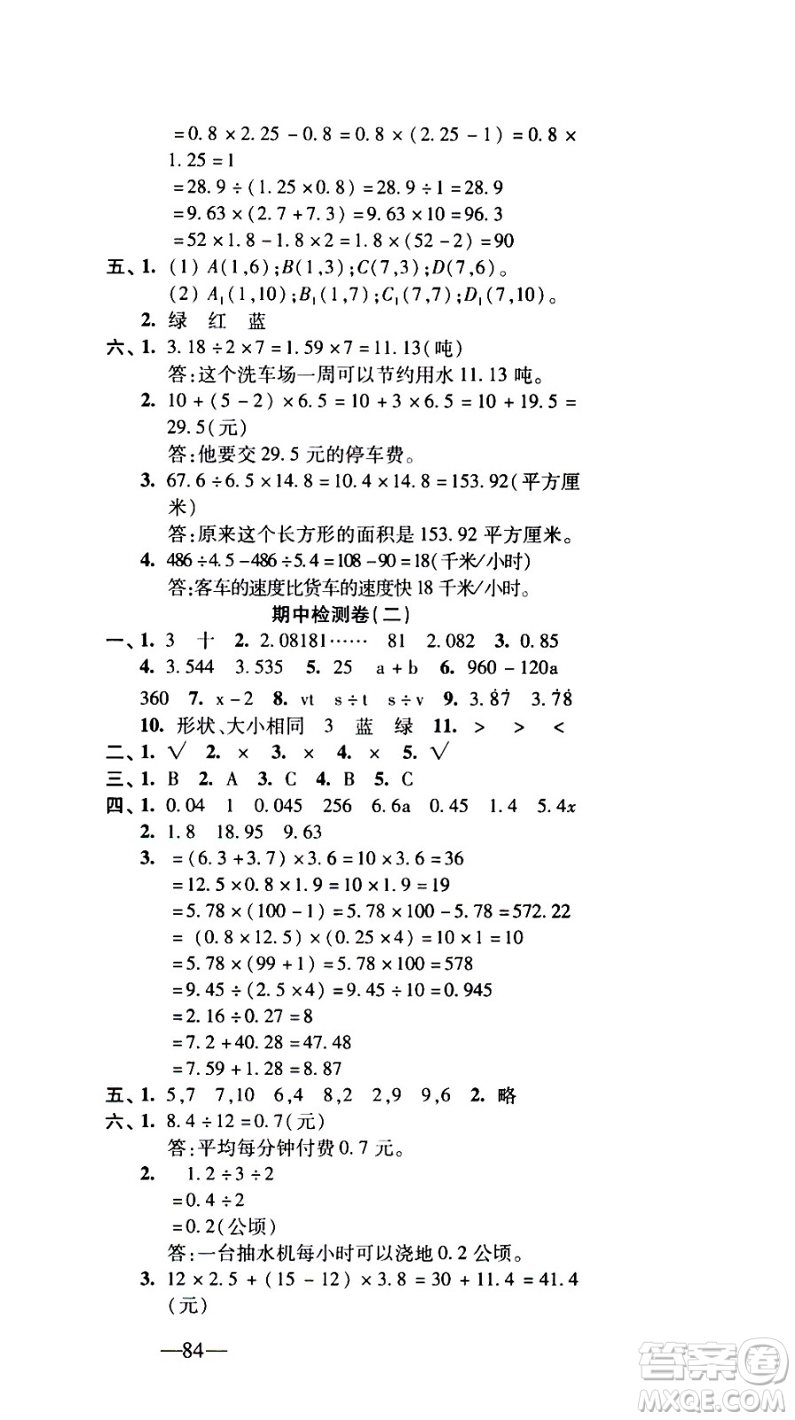 電子科技大學(xué)出版社2020年本土卷數(shù)學(xué)五年級(jí)上冊(cè)人教版答案