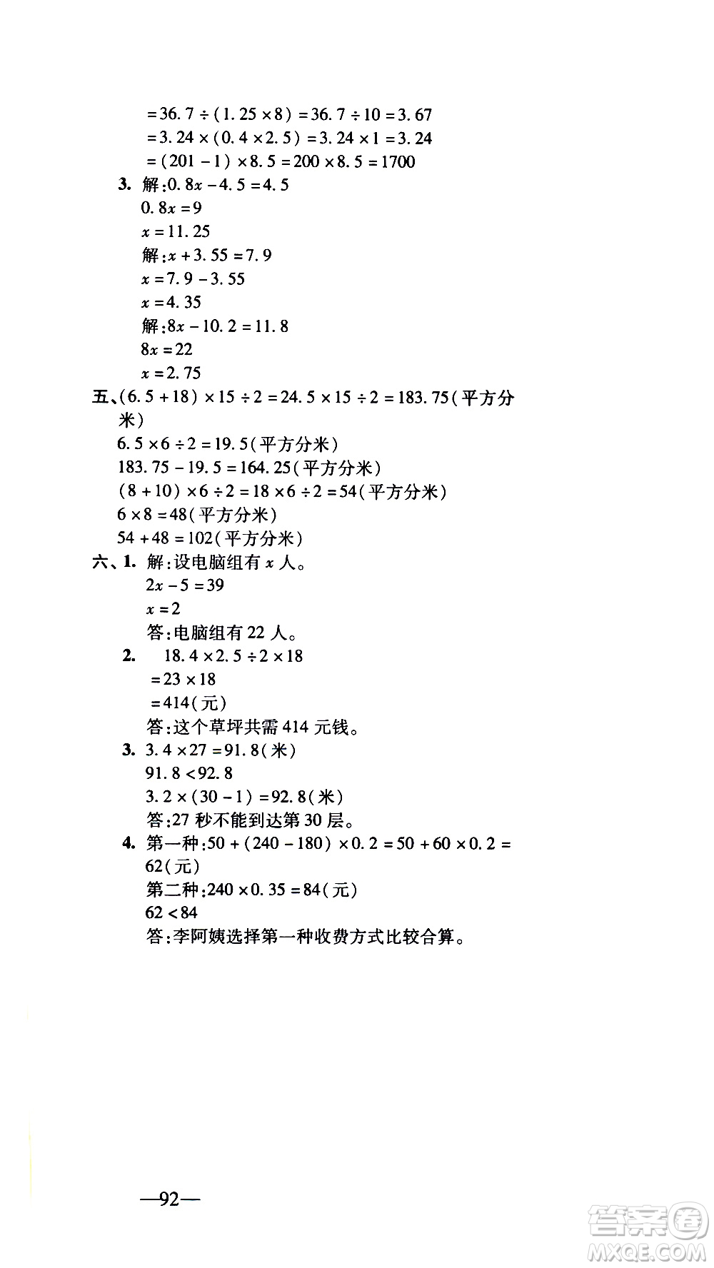 電子科技大學(xué)出版社2020年本土卷數(shù)學(xué)五年級(jí)上冊(cè)人教版答案