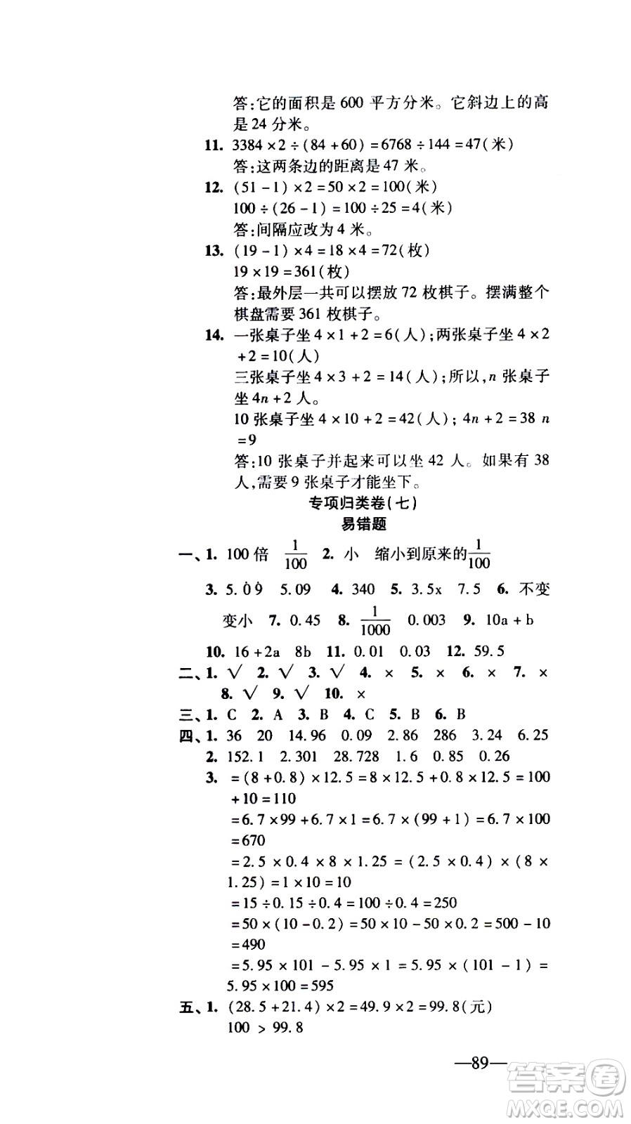 電子科技大學(xué)出版社2020年本土卷數(shù)學(xué)五年級(jí)上冊(cè)人教版答案