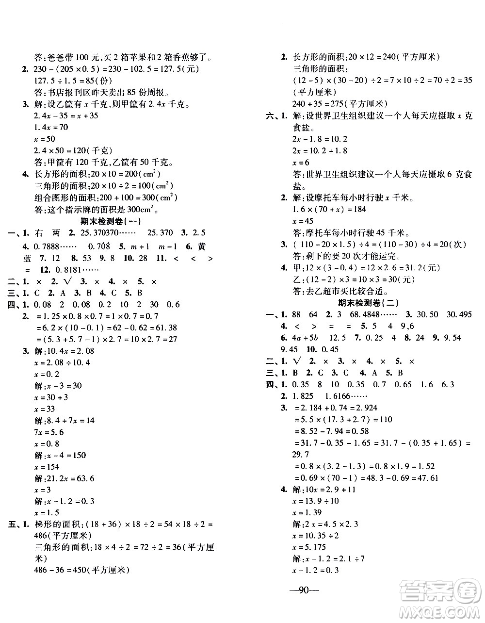 電子科技大學(xué)出版社2020年本土卷數(shù)學(xué)五年級(jí)上冊(cè)人教版答案