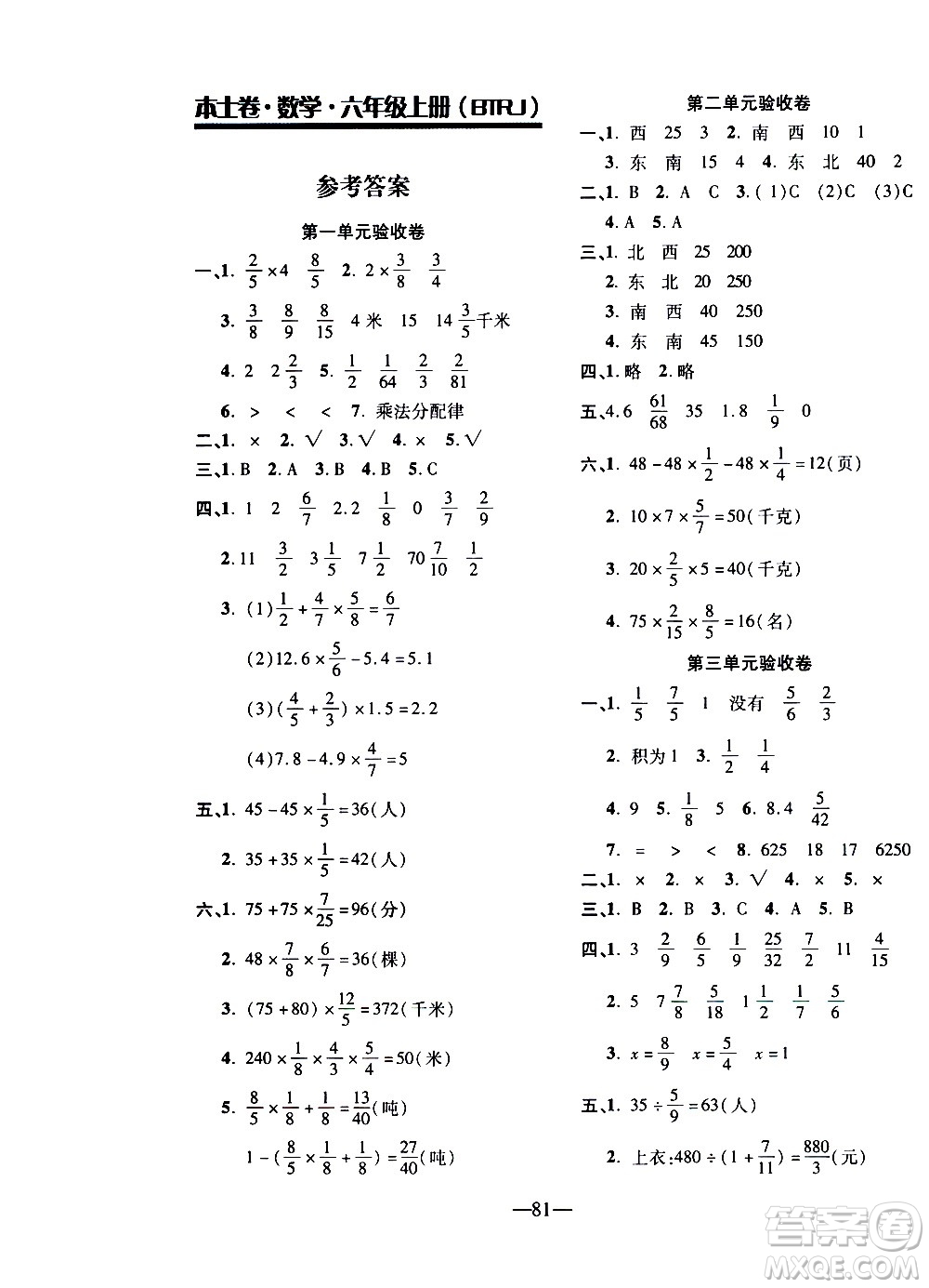 電子科技大學(xué)出版社2020年本土卷數(shù)學(xué)六年級(jí)上冊(cè)人教版答案