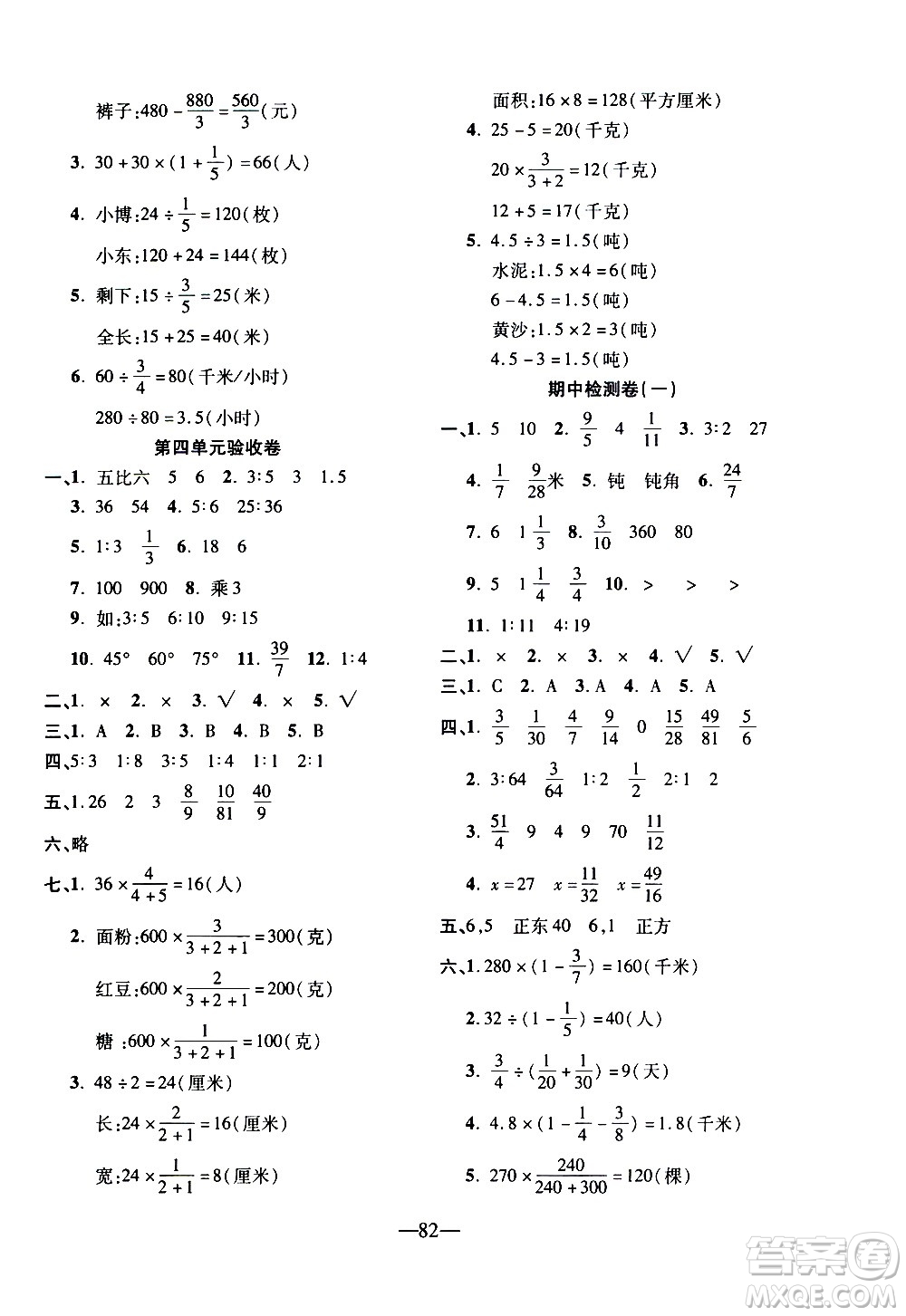 電子科技大學(xué)出版社2020年本土卷數(shù)學(xué)六年級(jí)上冊(cè)人教版答案