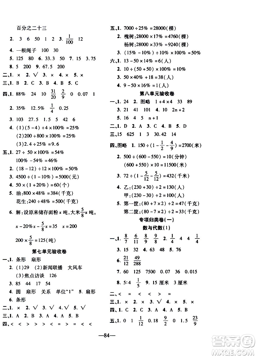 電子科技大學(xué)出版社2020年本土卷數(shù)學(xué)六年級(jí)上冊(cè)人教版答案