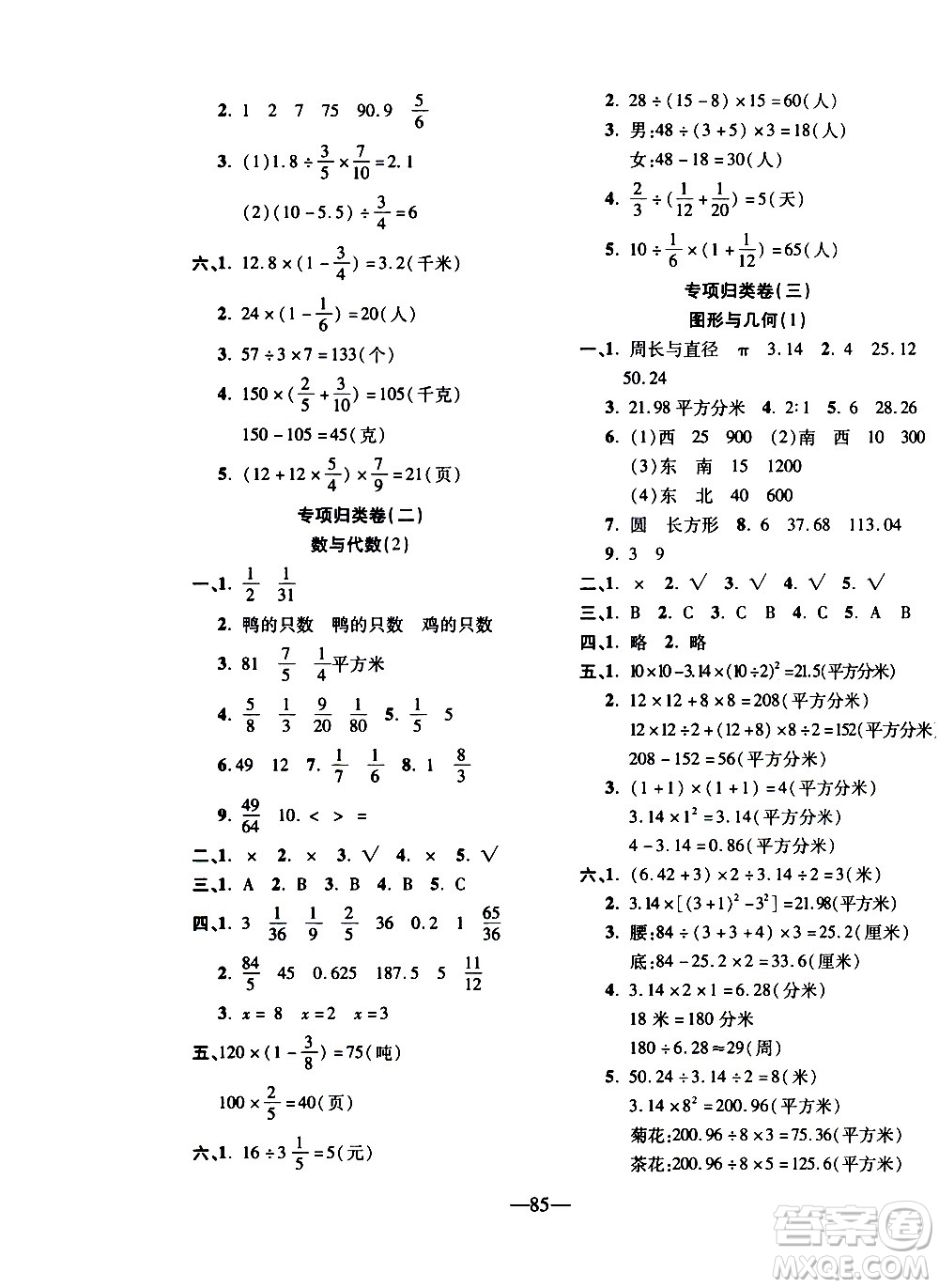 電子科技大學(xué)出版社2020年本土卷數(shù)學(xué)六年級(jí)上冊(cè)人教版答案