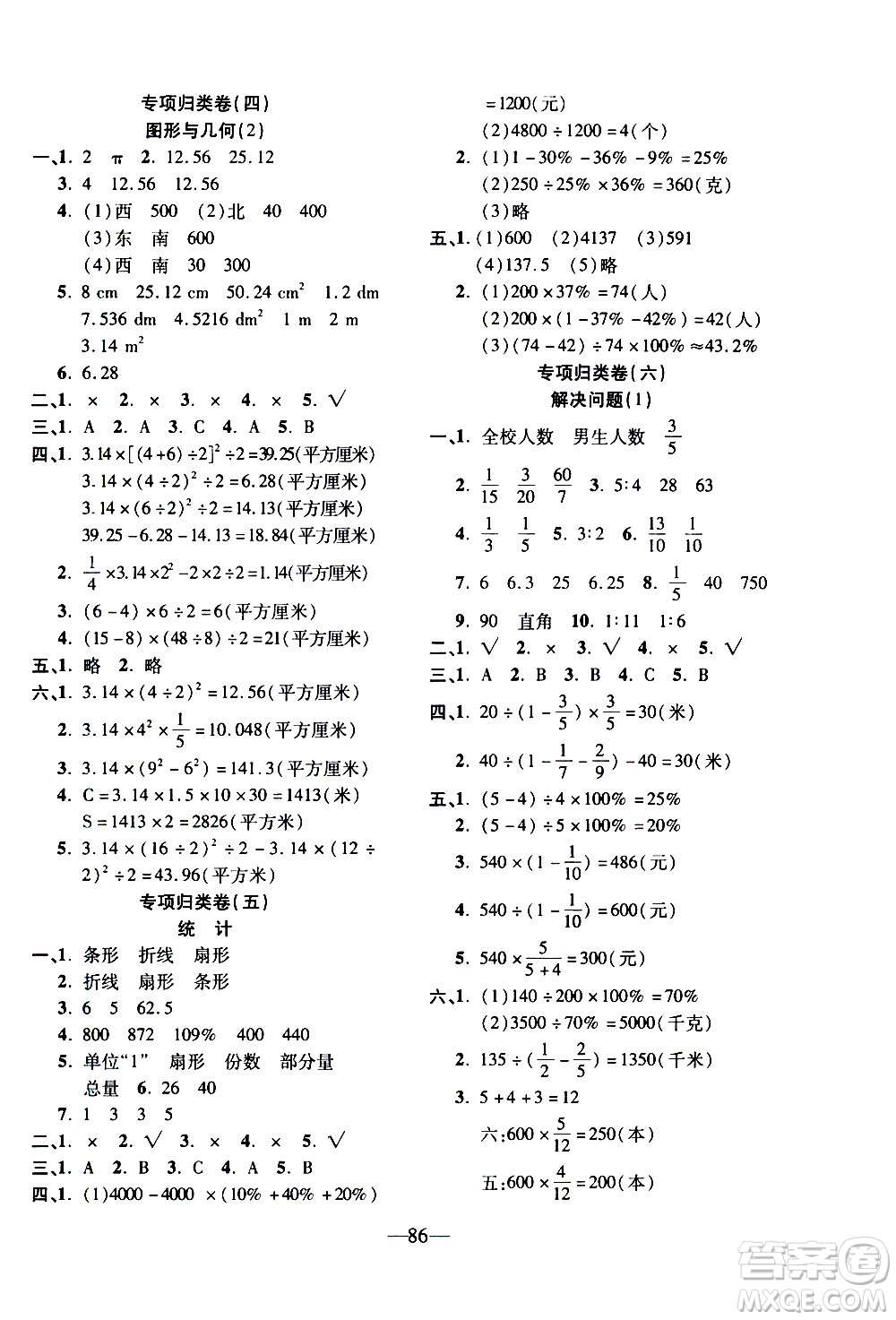 電子科技大學(xué)出版社2020年本土卷數(shù)學(xué)六年級(jí)上冊(cè)人教版答案