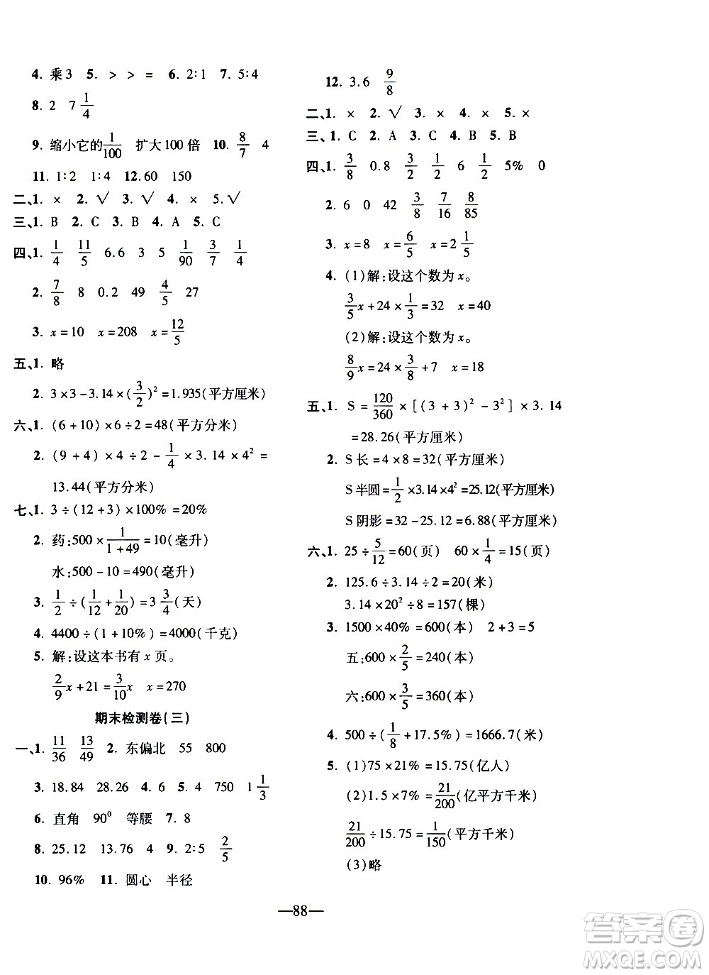 電子科技大學(xué)出版社2020年本土卷數(shù)學(xué)六年級(jí)上冊(cè)人教版答案