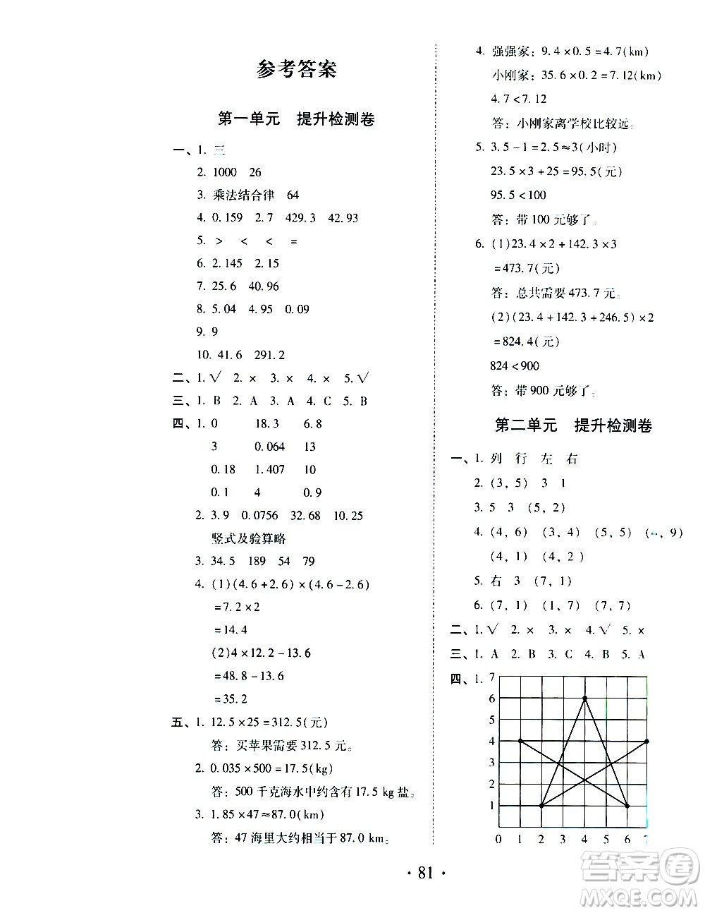 內(nèi)蒙古少年兒童出版社2020本土第1卷數(shù)學(xué)五年級上冊人教版答案