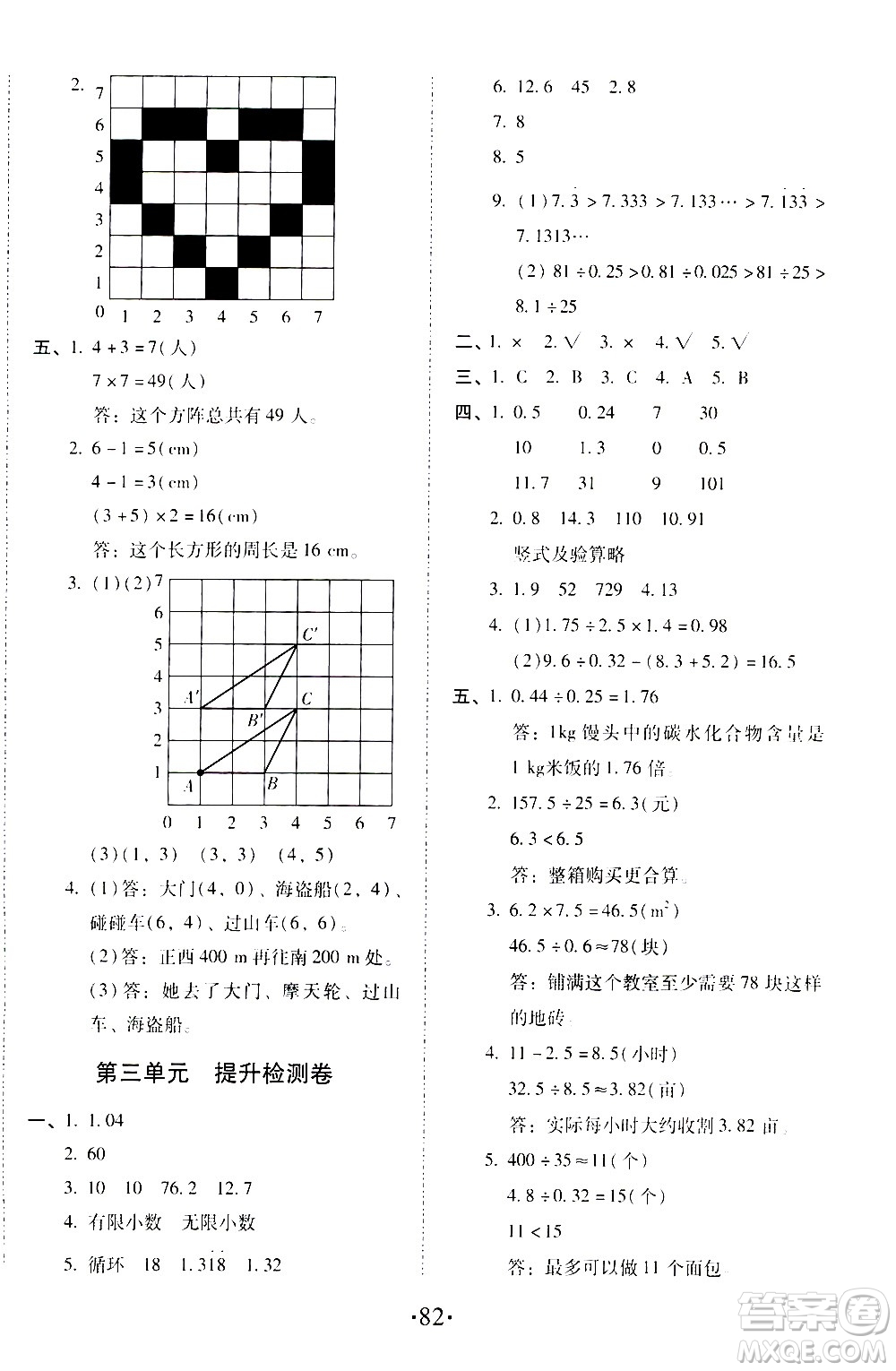 內(nèi)蒙古少年兒童出版社2020本土第1卷數(shù)學(xué)五年級上冊人教版答案