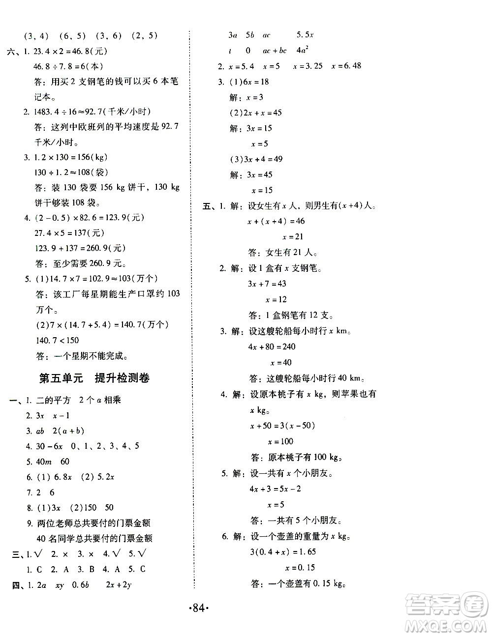 內(nèi)蒙古少年兒童出版社2020本土第1卷數(shù)學(xué)五年級上冊人教版答案