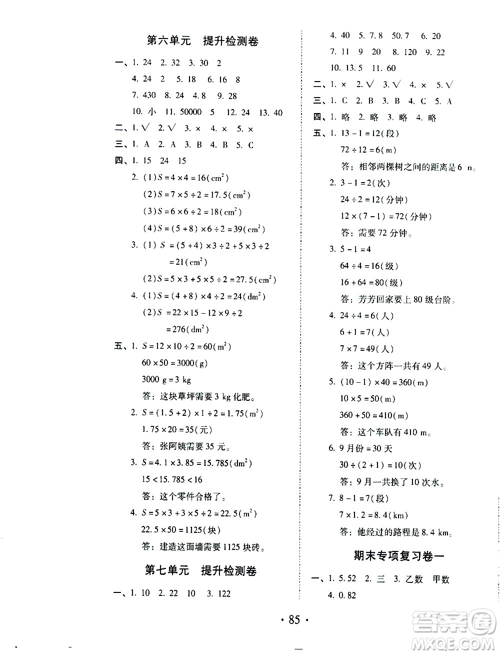 內(nèi)蒙古少年兒童出版社2020本土第1卷數(shù)學(xué)五年級上冊人教版答案