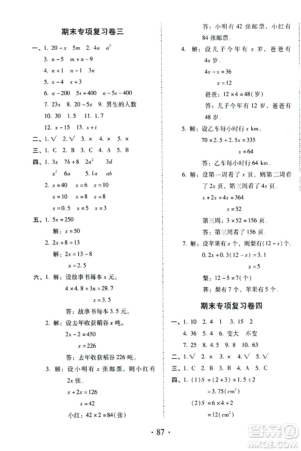 內(nèi)蒙古少年兒童出版社2020本土第1卷數(shù)學(xué)五年級上冊人教版答案