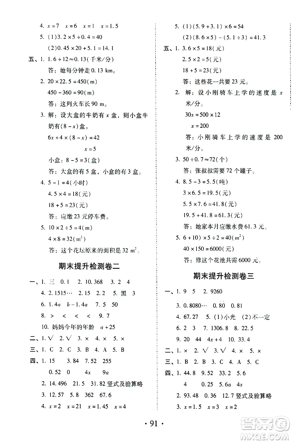 內(nèi)蒙古少年兒童出版社2020本土第1卷數(shù)學(xué)五年級上冊人教版答案