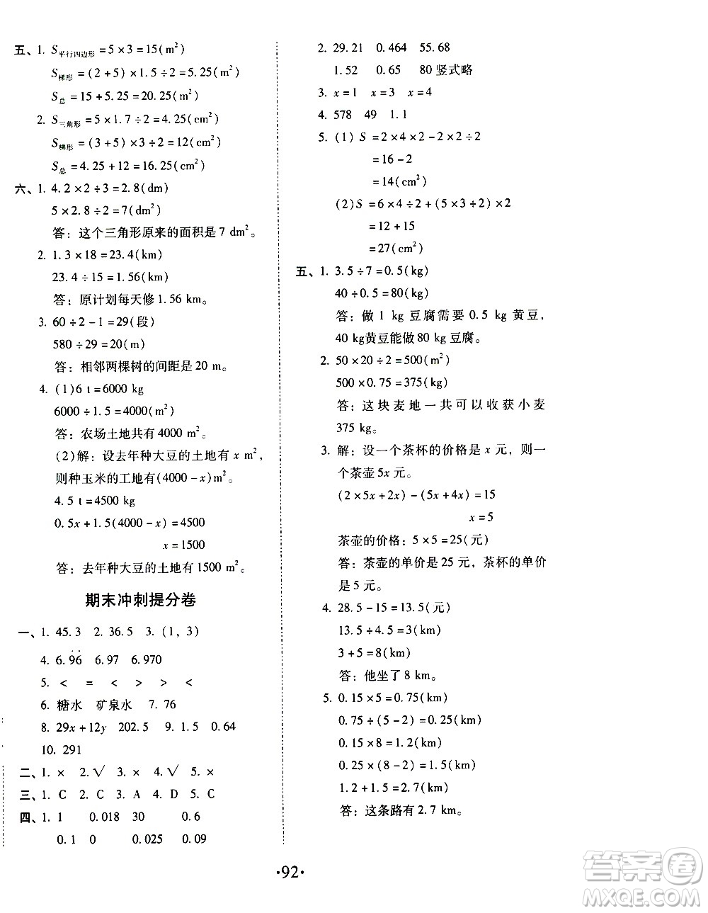 內(nèi)蒙古少年兒童出版社2020本土第1卷數(shù)學(xué)五年級上冊人教版答案