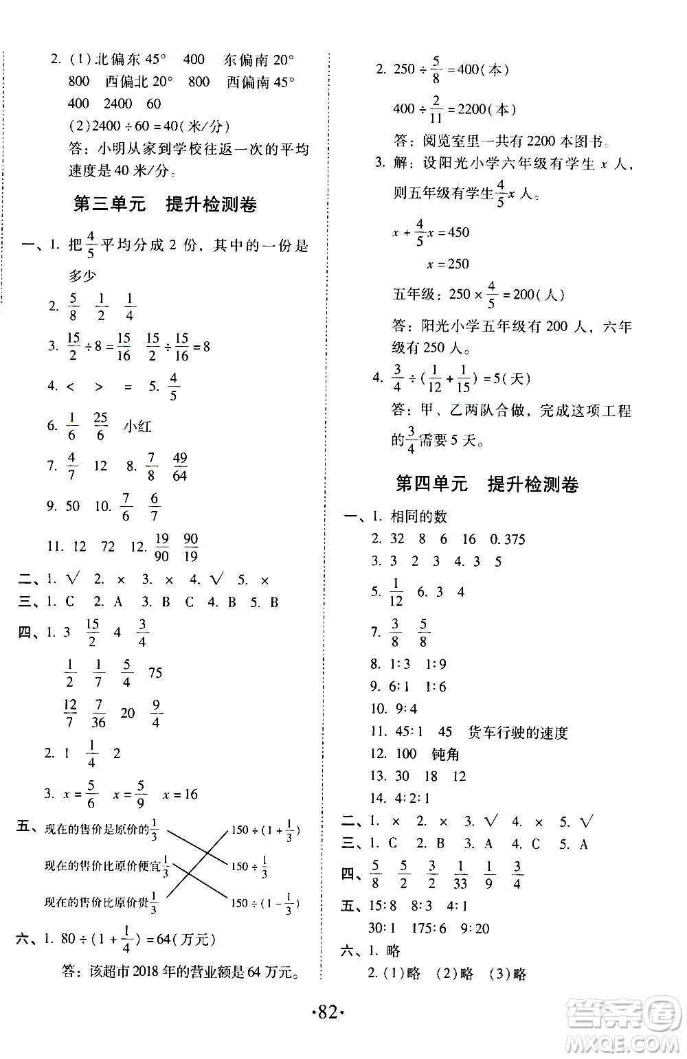 內蒙古少年兒童出版社2020本土第1卷數(shù)學六年級上冊人教版答案