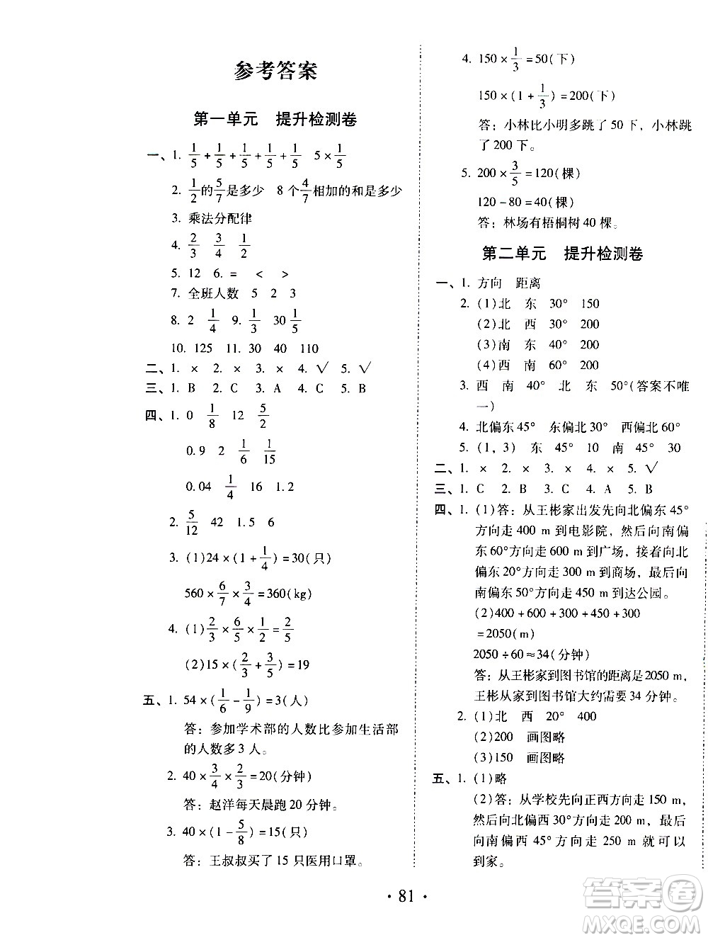 內蒙古少年兒童出版社2020本土第1卷數(shù)學六年級上冊人教版答案